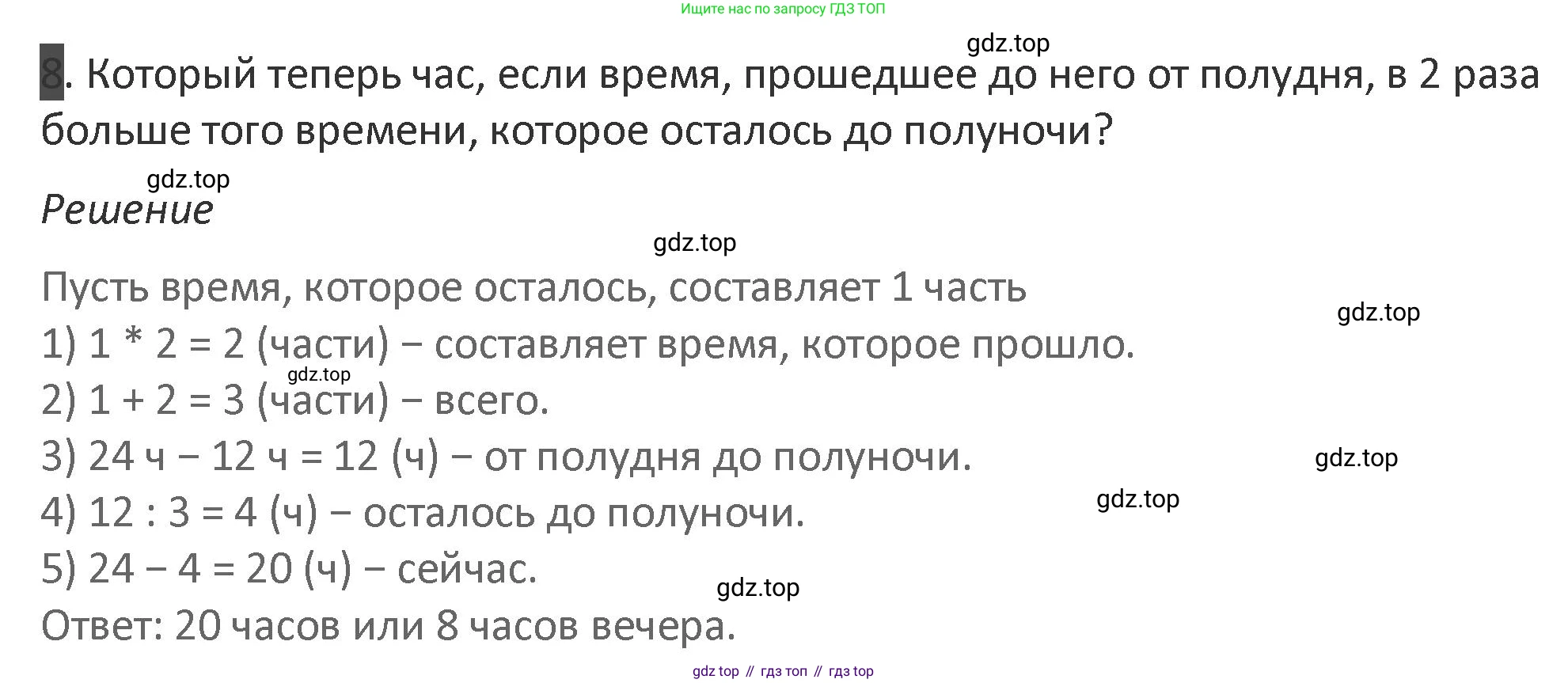 Математика, 3 класс Учебник, авторы: Дорофеев Георгий Владимирович, Миракова Татьяна Николаевна, Бука Татьяна Борисовна, издательство Просвещение, Москва, 2019 - 2023, белого цвета, Часть 2, страница 103, номер 8, Решение 2