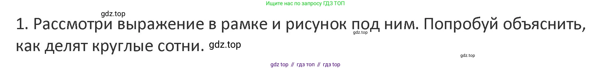 Математика, 3 класс Учебник, авторы: Дорофеев Георгий Владимирович, Миракова Татьяна Николаевна, Бука Татьяна Борисовна, издательство Просвещение, Москва, 2019 - 2023, белого цвета, Часть 2, страница 103, номер 1, Решение 2