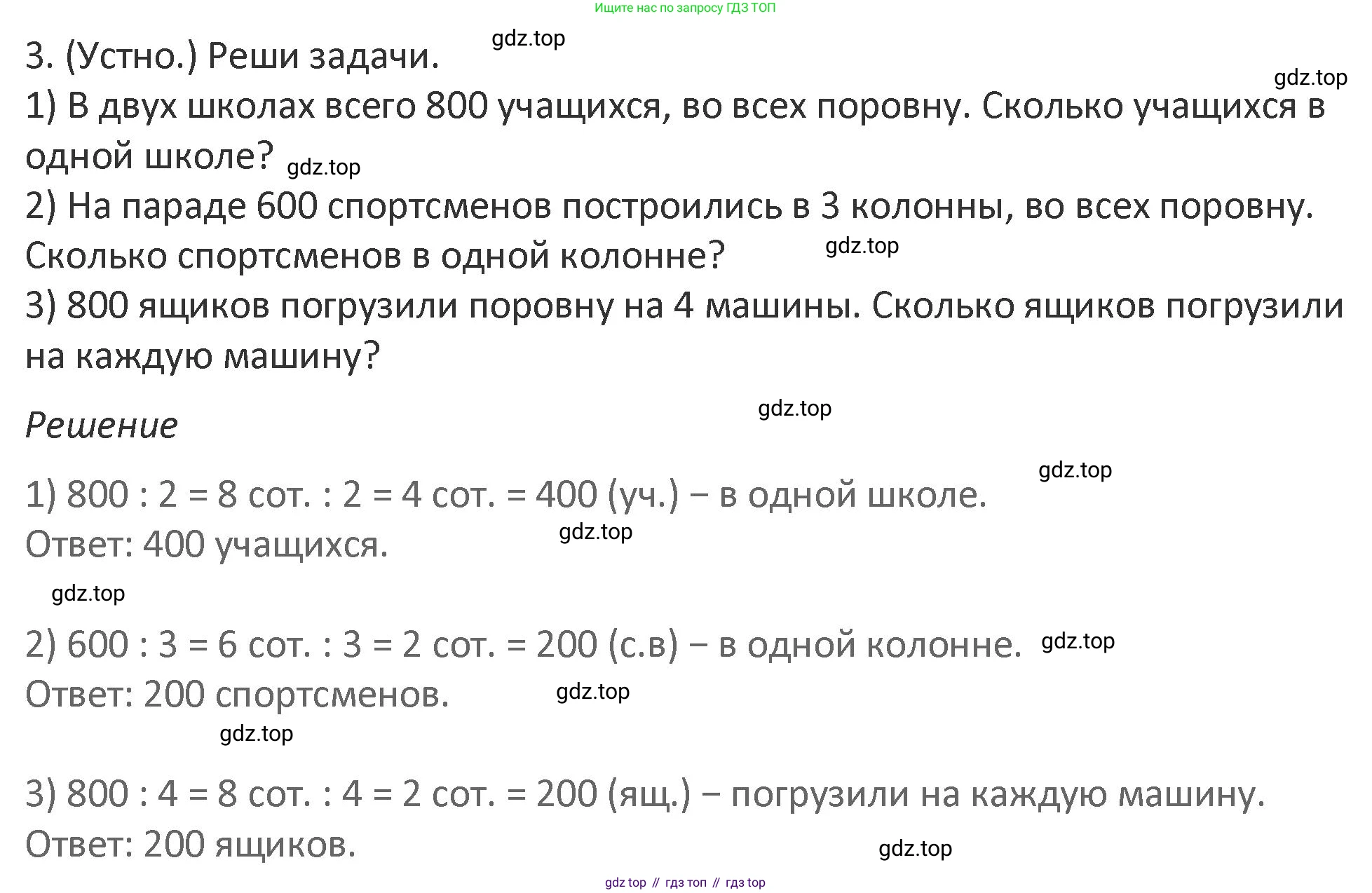 Математика, 3 класс Учебник, авторы: Дорофеев Георгий Владимирович, Миракова Татьяна Николаевна, Бука Татьяна Борисовна, издательство Просвещение, Москва, 2019 - 2023, белого цвета, Часть 2, страница 104, номер 3, Решение 2