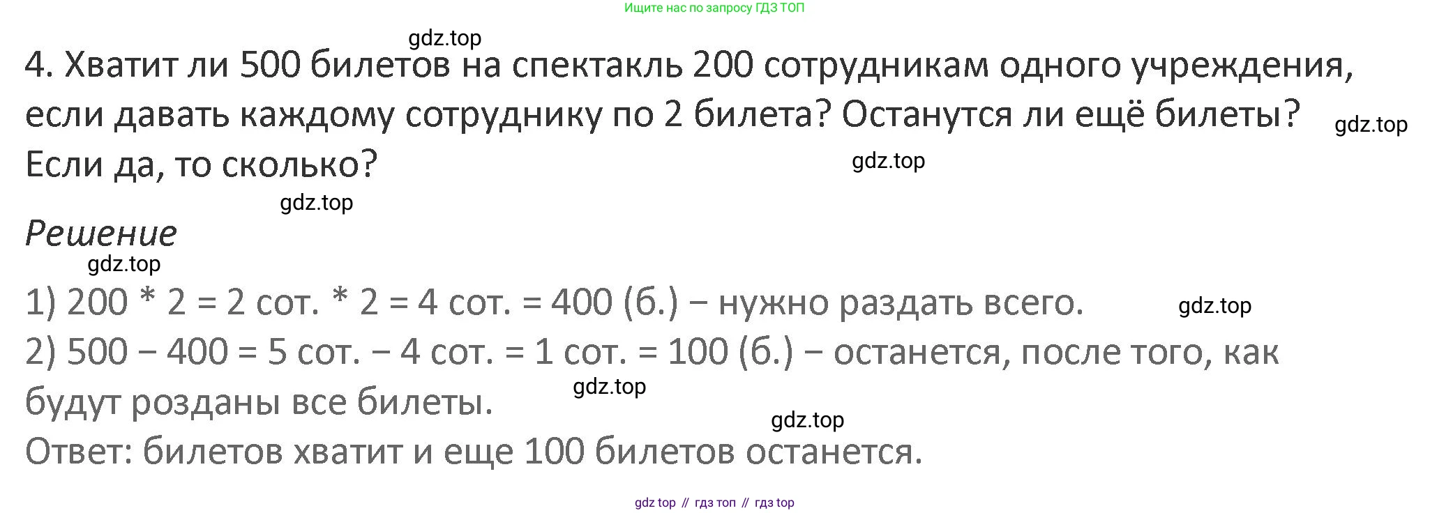 Математика, 3 класс Учебник, авторы: Дорофеев Георгий Владимирович, Миракова Татьяна Николаевна, Бука Татьяна Борисовна, издательство Просвещение, Москва, 2019 - 2023, белого цвета, Часть 2, страница 104, номер 4, Решение 2