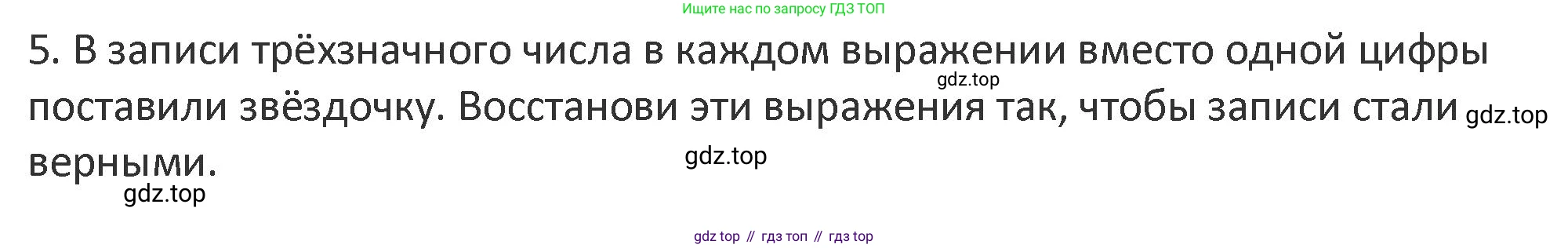 Математика, 3 класс Учебник, авторы: Дорофеев Георгий Владимирович, Миракова Татьяна Николаевна, Бука Татьяна Борисовна, издательство Просвещение, Москва, 2019 - 2023, белого цвета, Часть 2, страница 104, номер 5, Решение 2