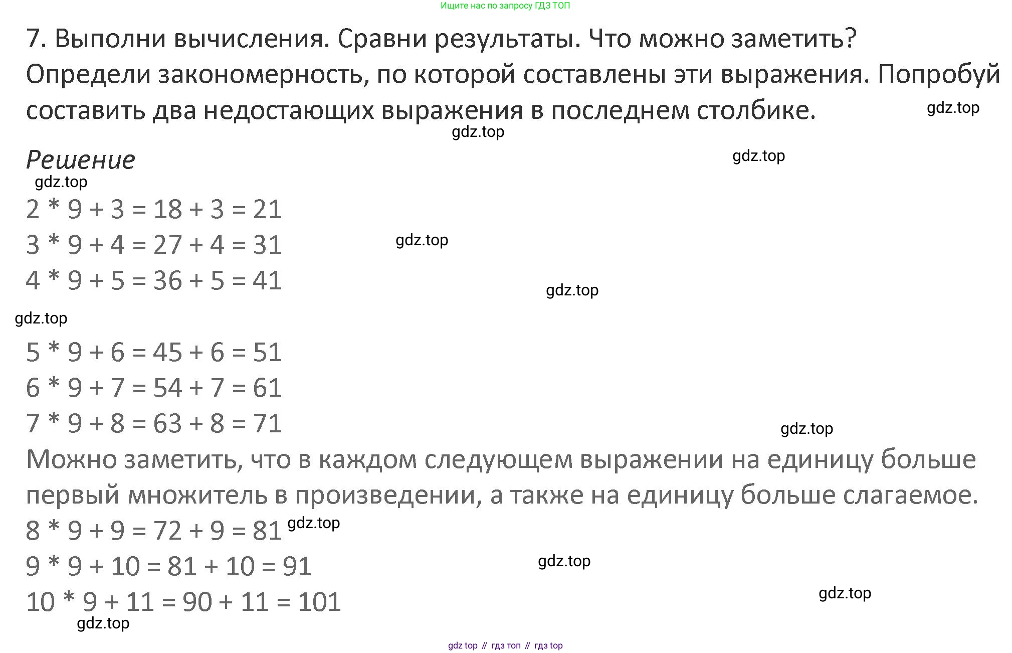 Математика, 3 класс Учебник, авторы: Дорофеев Георгий Владимирович, Миракова Татьяна Николаевна, Бука Татьяна Борисовна, издательство Просвещение, Москва, 2019 - 2023, белого цвета, Часть 2, страница 104, номер 7, Решение 2