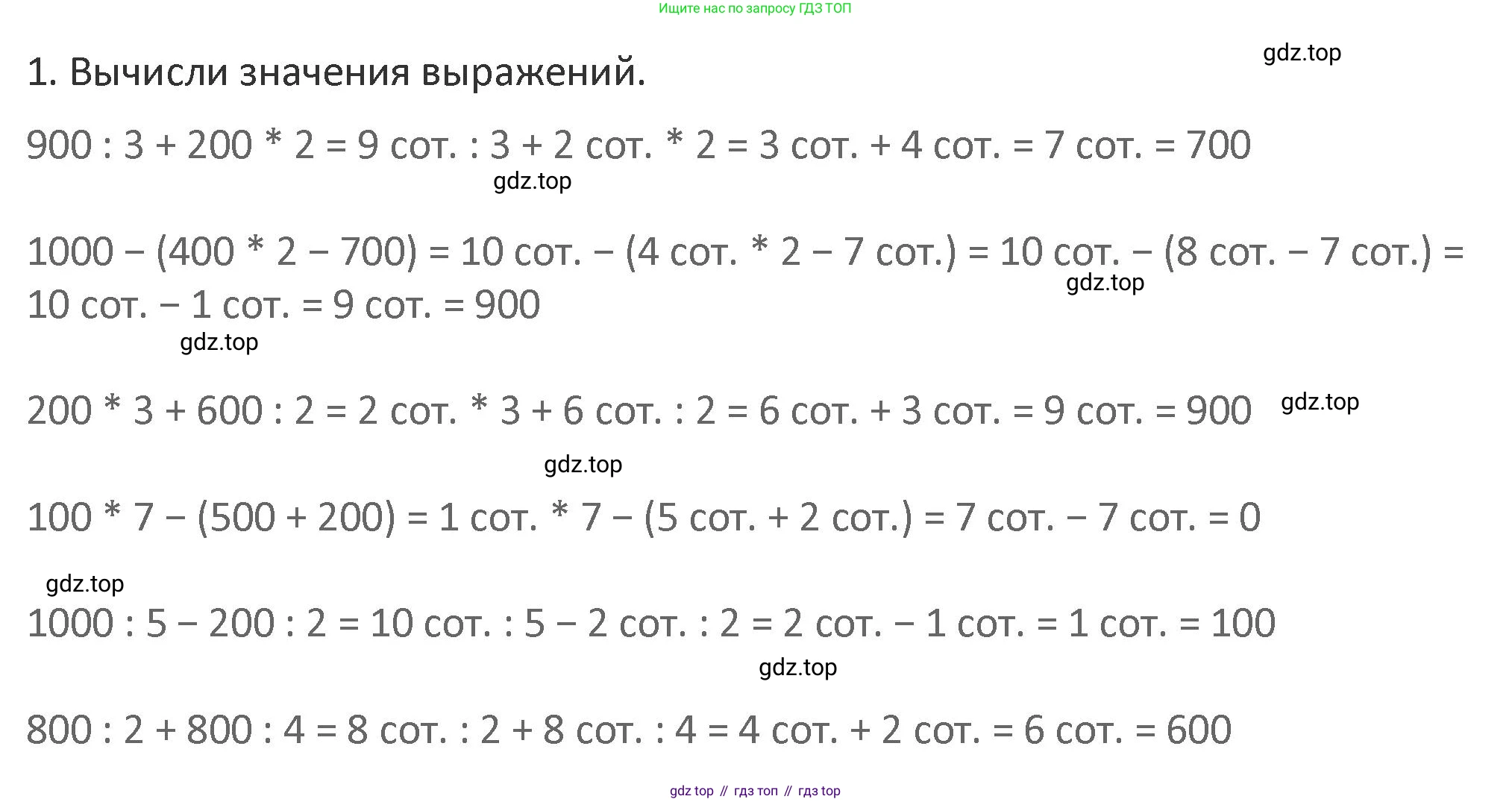 Математика, 3 класс Учебник, авторы: Дорофеев Георгий Владимирович, Миракова Татьяна Николаевна, Бука Татьяна Борисовна, издательство Просвещение, Москва, 2019 - 2023, белого цвета, Часть 2, страница 104, номер 1, Решение 2