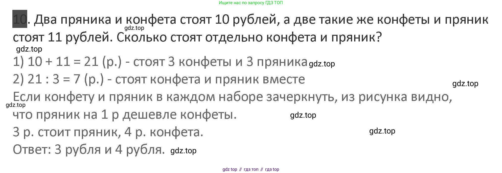 Математика, 3 класс Учебник, авторы: Дорофеев Георгий Владимирович, Миракова Татьяна Николаевна, Бука Татьяна Борисовна, издательство Просвещение, Москва, 2019 - 2023, белого цвета, Часть 2, страница 106, номер 10, Решение 2