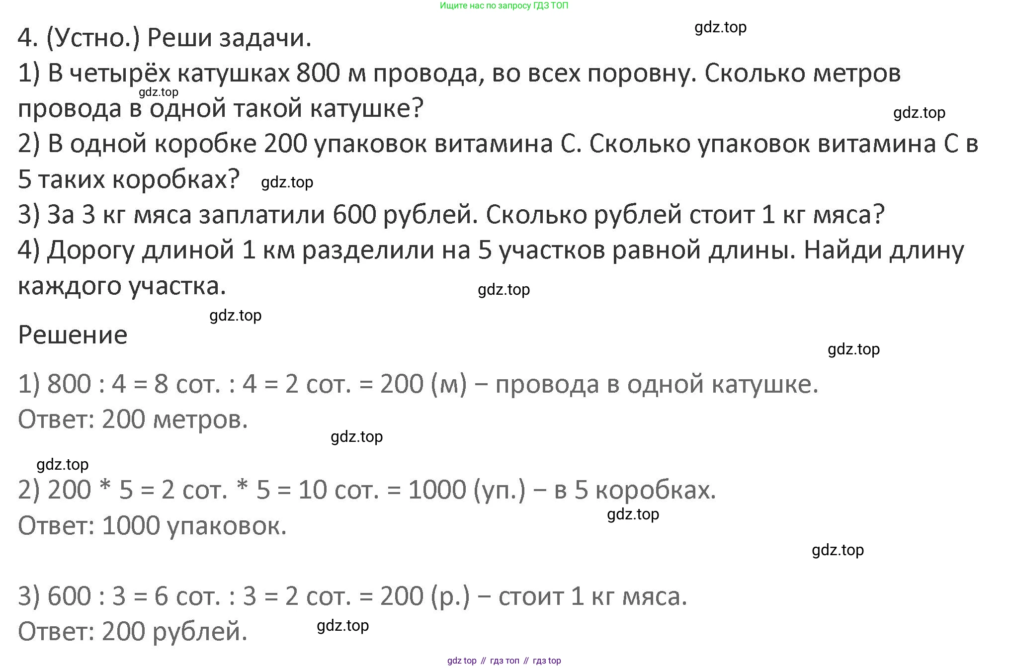 Математика, 3 класс Учебник, авторы: Дорофеев Георгий Владимирович, Миракова Татьяна Николаевна, Бука Татьяна Борисовна, издательство Просвещение, Москва, 2019 - 2023, белого цвета, Часть 2, страница 105, номер 4, Решение 2