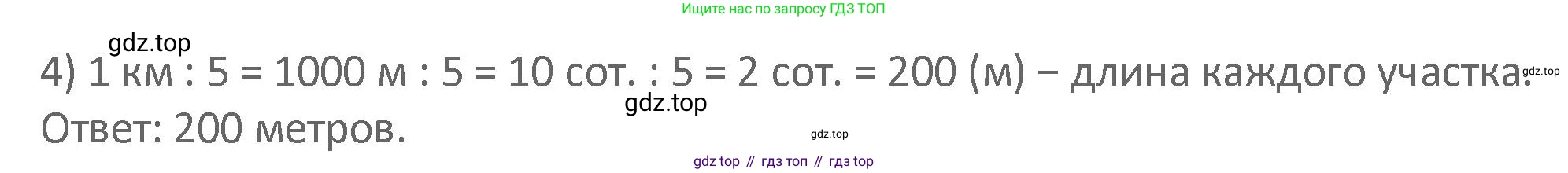 Математика, 3 класс Учебник, авторы: Дорофеев Георгий Владимирович, Миракова Татьяна Николаевна, Бука Татьяна Борисовна, издательство Просвещение, Москва, 2019 - 2023, белого цвета, Часть 2, страница 105, номер 4, Решение 2 (продолжение 2)