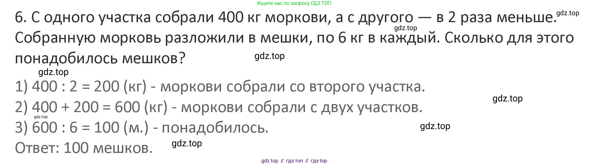 Математика, 3 класс Учебник, авторы: Дорофеев Георгий Владимирович, Миракова Татьяна Николаевна, Бука Татьяна Борисовна, издательство Просвещение, Москва, 2019 - 2023, белого цвета, Часть 2, страница 105, номер 6, Решение 2
