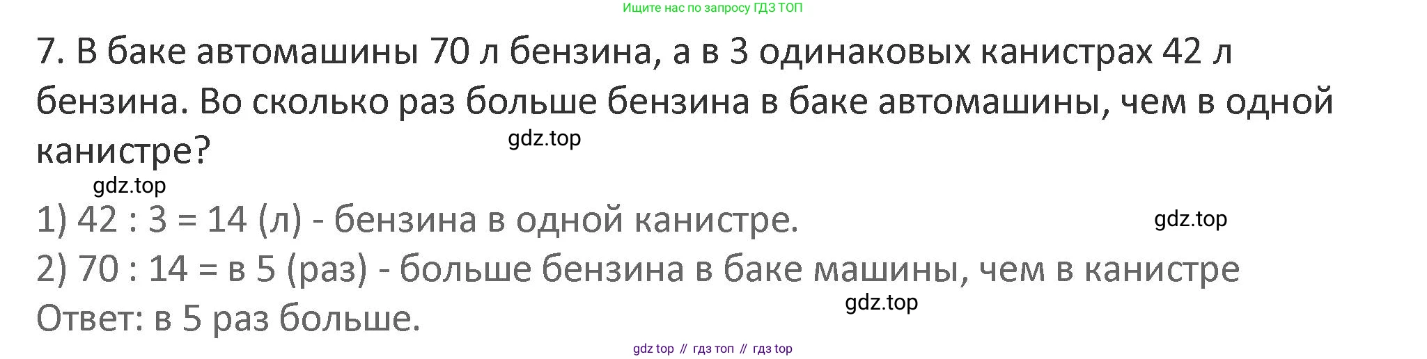 Математика, 3 класс Учебник, авторы: Дорофеев Георгий Владимирович, Миракова Татьяна Николаевна, Бука Татьяна Борисовна, издательство Просвещение, Москва, 2019 - 2023, белого цвета, Часть 2, страница 105, номер 7, Решение 2
