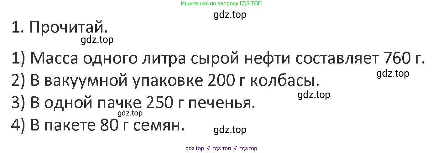 Математика, 3 класс Учебник, авторы: Дорофеев Георгий Владимирович, Миракова Татьяна Николаевна, Бука Татьяна Борисовна, издательство Просвещение, Москва, 2019 - 2023, белого цвета, Часть 2, страница 106, номер 1, Решение 2