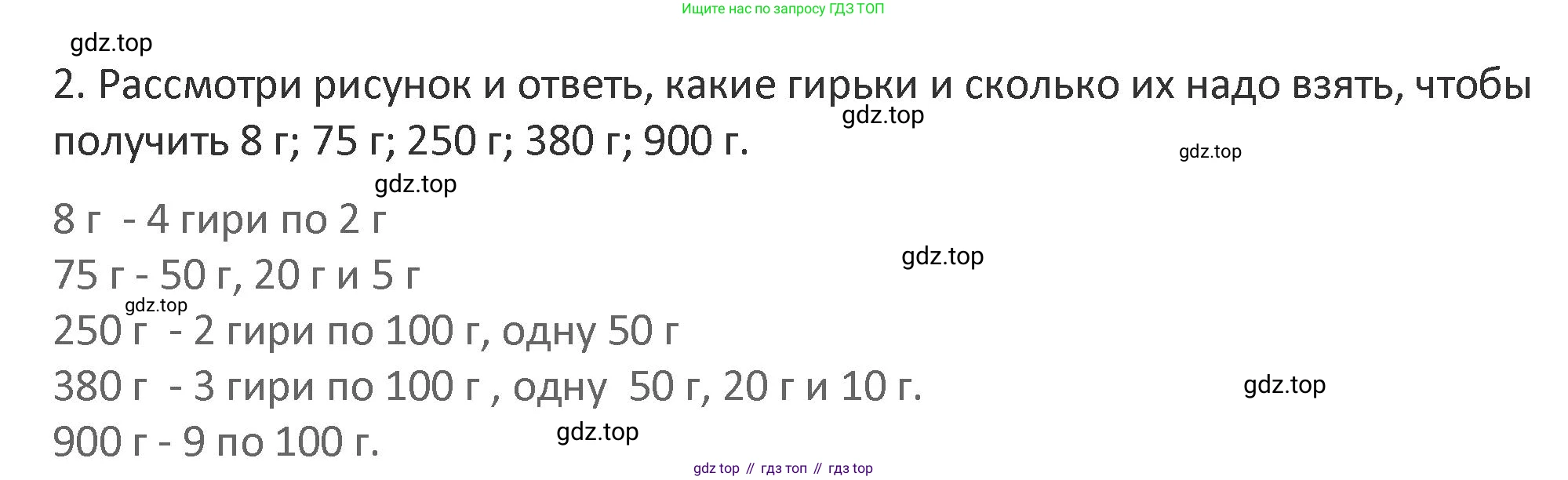 Математика, 3 класс Учебник, авторы: Дорофеев Георгий Владимирович, Миракова Татьяна Николаевна, Бука Татьяна Борисовна, издательство Просвещение, Москва, 2019 - 2023, белого цвета, Часть 2, страница 107, номер 2, Решение 2
