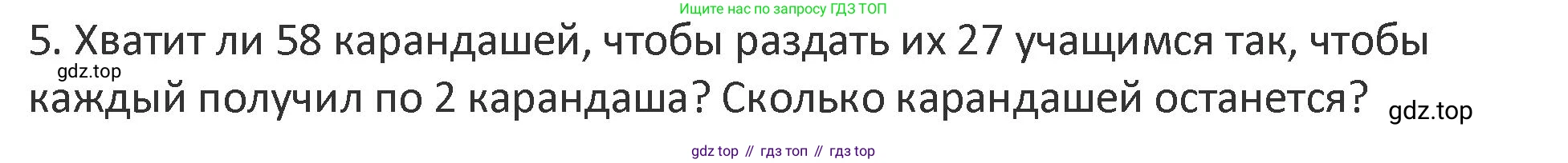 Математика, 3 класс Учебник, авторы: Дорофеев Георгий Владимирович, Миракова Татьяна Николаевна, Бука Татьяна Борисовна, издательство Просвещение, Москва, 2019 - 2023, белого цвета, Часть 2, страница 107, номер 5, Решение 2