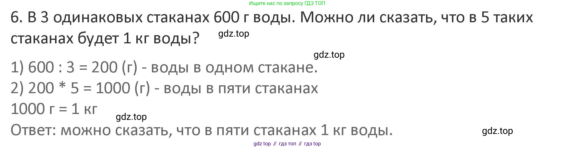 Математика, 3 класс Учебник, авторы: Дорофеев Георгий Владимирович, Миракова Татьяна Николаевна, Бука Татьяна Борисовна, издательство Просвещение, Москва, 2019 - 2023, белого цвета, Часть 2, страница 107, номер 6, Решение 2
