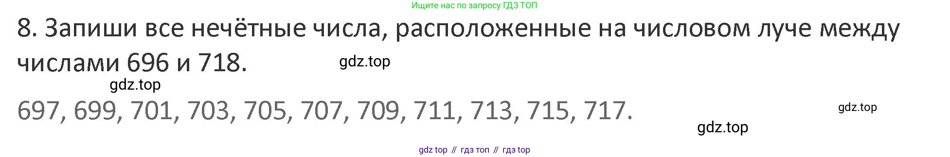 Математика, 3 класс Учебник, авторы: Дорофеев Георгий Владимирович, Миракова Татьяна Николаевна, Бука Татьяна Борисовна, издательство Просвещение, Москва, 2019 - 2023, белого цвета, Часть 2, страница 107, номер 8, Решение 2