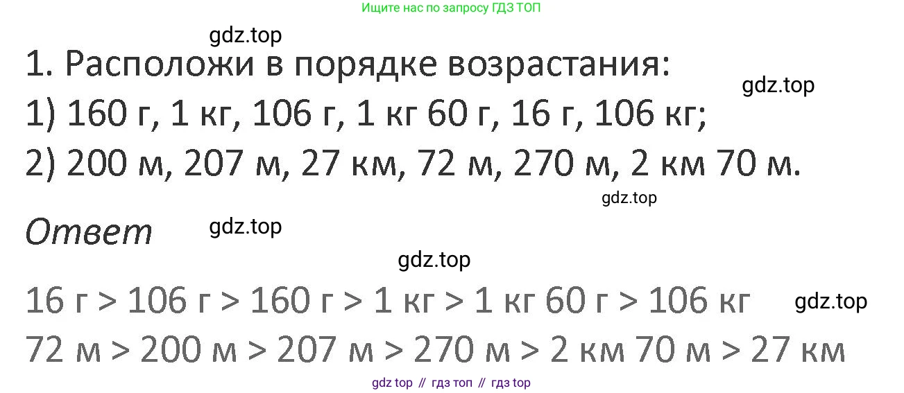 Математика, 3 класс Учебник, авторы: Дорофеев Георгий Владимирович, Миракова Татьяна Николаевна, Бука Татьяна Борисовна, издательство Просвещение, Москва, 2019 - 2023, белого цвета, Часть 2, страница 108, номер 1, Решение 2