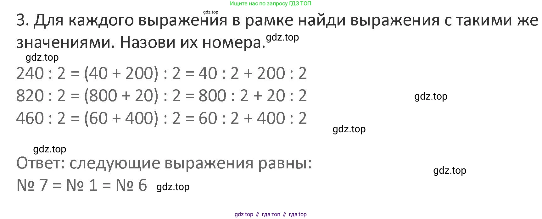 Математика, 3 класс Учебник, авторы: Дорофеев Георгий Владимирович, Миракова Татьяна Николаевна, Бука Татьяна Борисовна, издательство Просвещение, Москва, 2019 - 2023, белого цвета, Часть 2, страница 108, номер 3, Решение 2