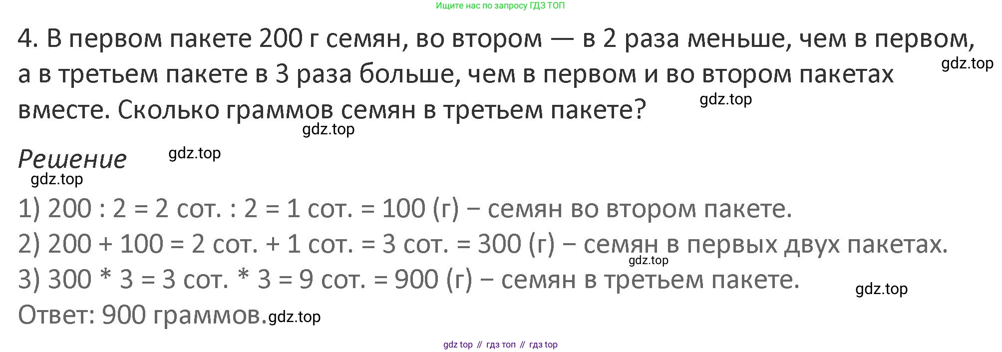 Математика, 3 класс Учебник, авторы: Дорофеев Георгий Владимирович, Миракова Татьяна Николаевна, Бука Татьяна Борисовна, издательство Просвещение, Москва, 2019 - 2023, белого цвета, Часть 2, страница 108, номер 4, Решение 2