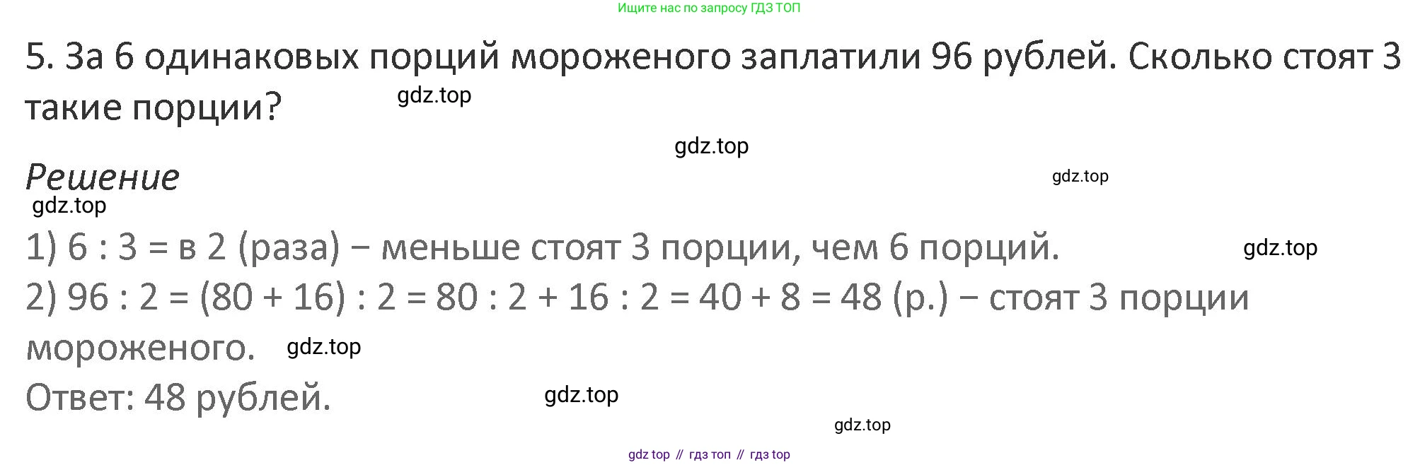 Математика, 3 класс Учебник, авторы: Дорофеев Георгий Владимирович, Миракова Татьяна Николаевна, Бука Татьяна Борисовна, издательство Просвещение, Москва, 2019 - 2023, белого цвета, Часть 2, страница 108, номер 5, Решение 2