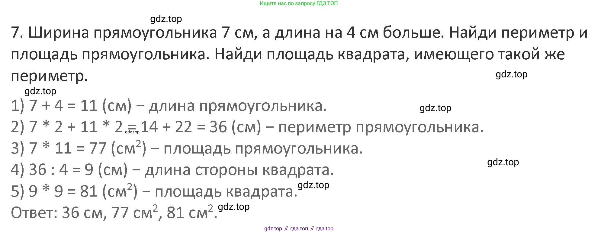 Математика, 3 класс Учебник, авторы: Дорофеев Георгий Владимирович, Миракова Татьяна Николаевна, Бука Татьяна Борисовна, издательство Просвещение, Москва, 2019 - 2023, белого цвета, Часть 2, страница 109, номер 7, Решение 2
