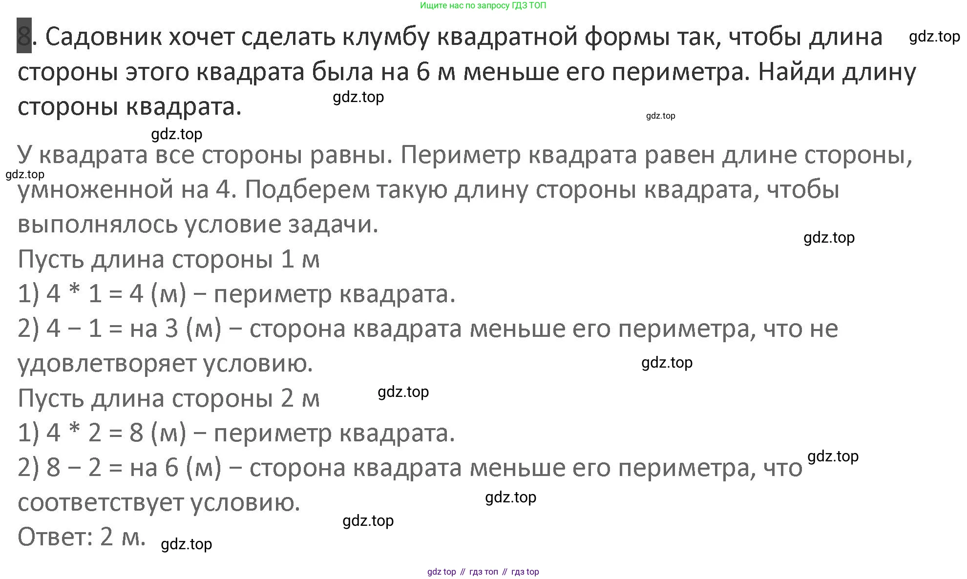 Математика, 3 класс Учебник, авторы: Дорофеев Георгий Владимирович, Миракова Татьяна Николаевна, Бука Татьяна Борисовна, издательство Просвещение, Москва, 2019 - 2023, белого цвета, Часть 2, страница 109, номер 8, Решение 2