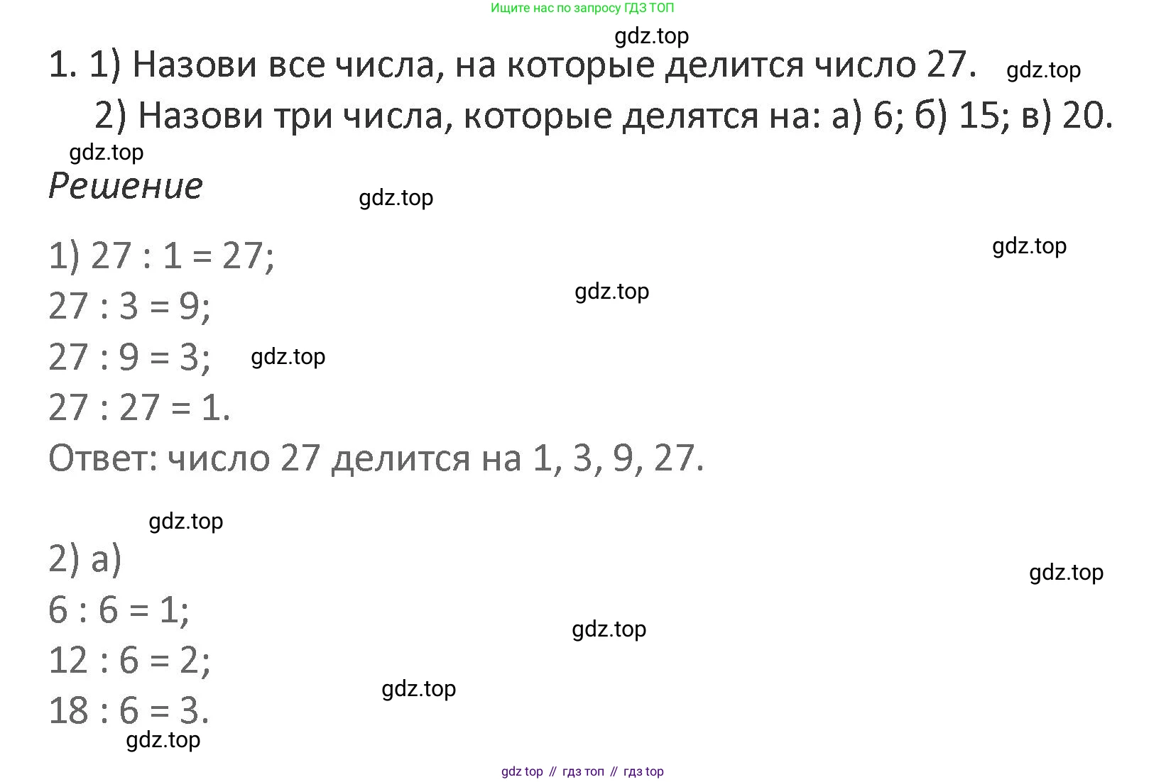 Математика, 3 класс Учебник, авторы: Дорофеев Георгий Владимирович, Миракова Татьяна Николаевна, Бука Татьяна Борисовна, издательство Просвещение, Москва, 2019 - 2023, белого цвета, Часть 2, страница 109, номер 1, Решение 2