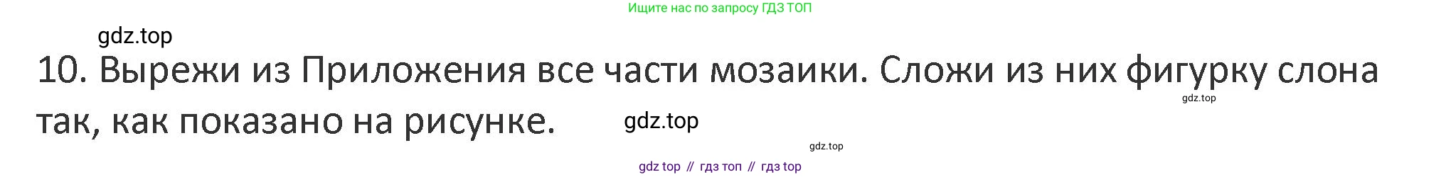 Математика, 3 класс Учебник, авторы: Дорофеев Георгий Владимирович, Миракова Татьяна Николаевна, Бука Татьяна Борисовна, издательство Просвещение, Москва, 2019 - 2023, белого цвета, Часть 2, страница 110, номер 10, Решение 2