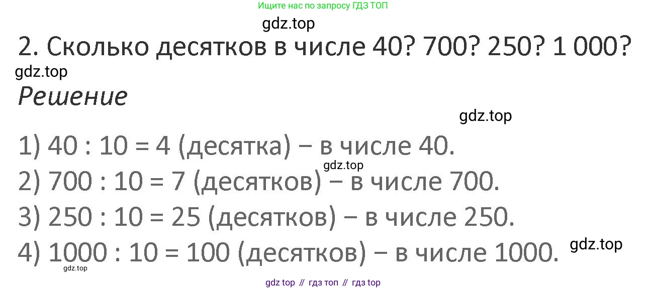 Математика, 3 класс Учебник, авторы: Дорофеев Георгий Владимирович, Миракова Татьяна Николаевна, Бука Татьяна Борисовна, издательство Просвещение, Москва, 2019 - 2023, белого цвета, Часть 2, страница 109, номер 2, Решение 2