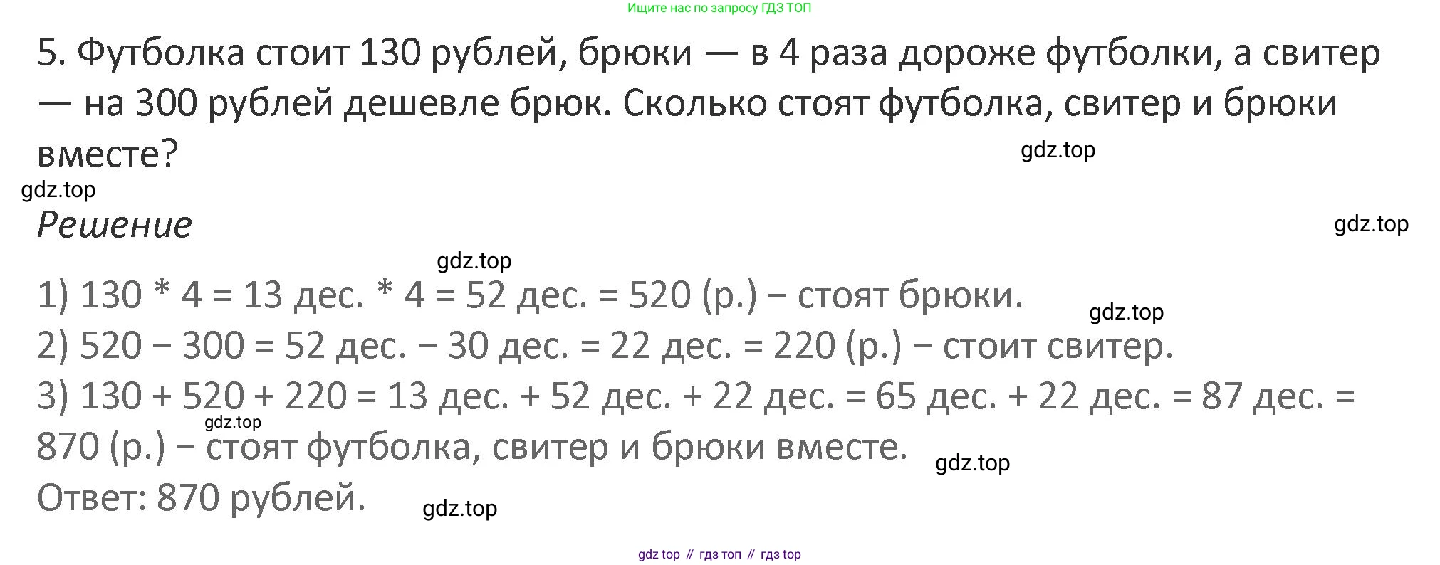 Математика, 3 класс Учебник, авторы: Дорофеев Георгий Владимирович, Миракова Татьяна Николаевна, Бука Татьяна Борисовна, издательство Просвещение, Москва, 2019 - 2023, белого цвета, Часть 2, страница 109, номер 5, Решение 2
