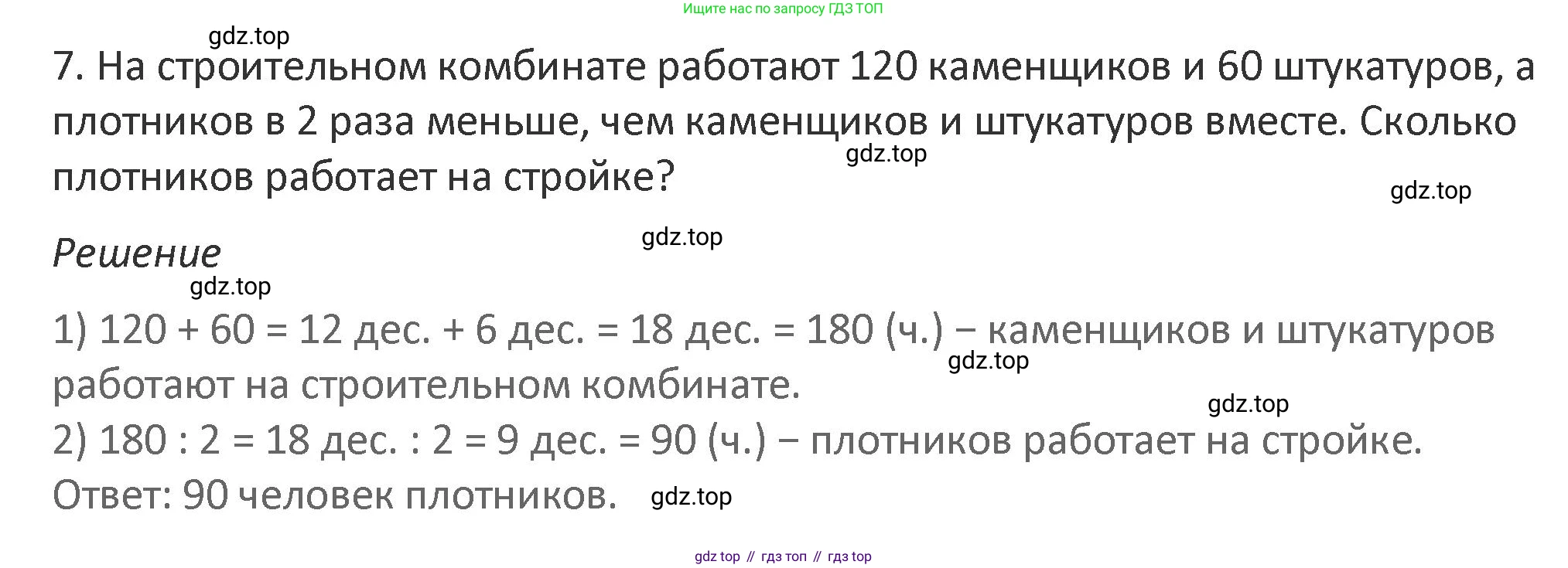 Математика, 3 класс Учебник, авторы: Дорофеев Георгий Владимирович, Миракова Татьяна Николаевна, Бука Татьяна Борисовна, издательство Просвещение, Москва, 2019 - 2023, белого цвета, Часть 2, страница 110, номер 7, Решение 2