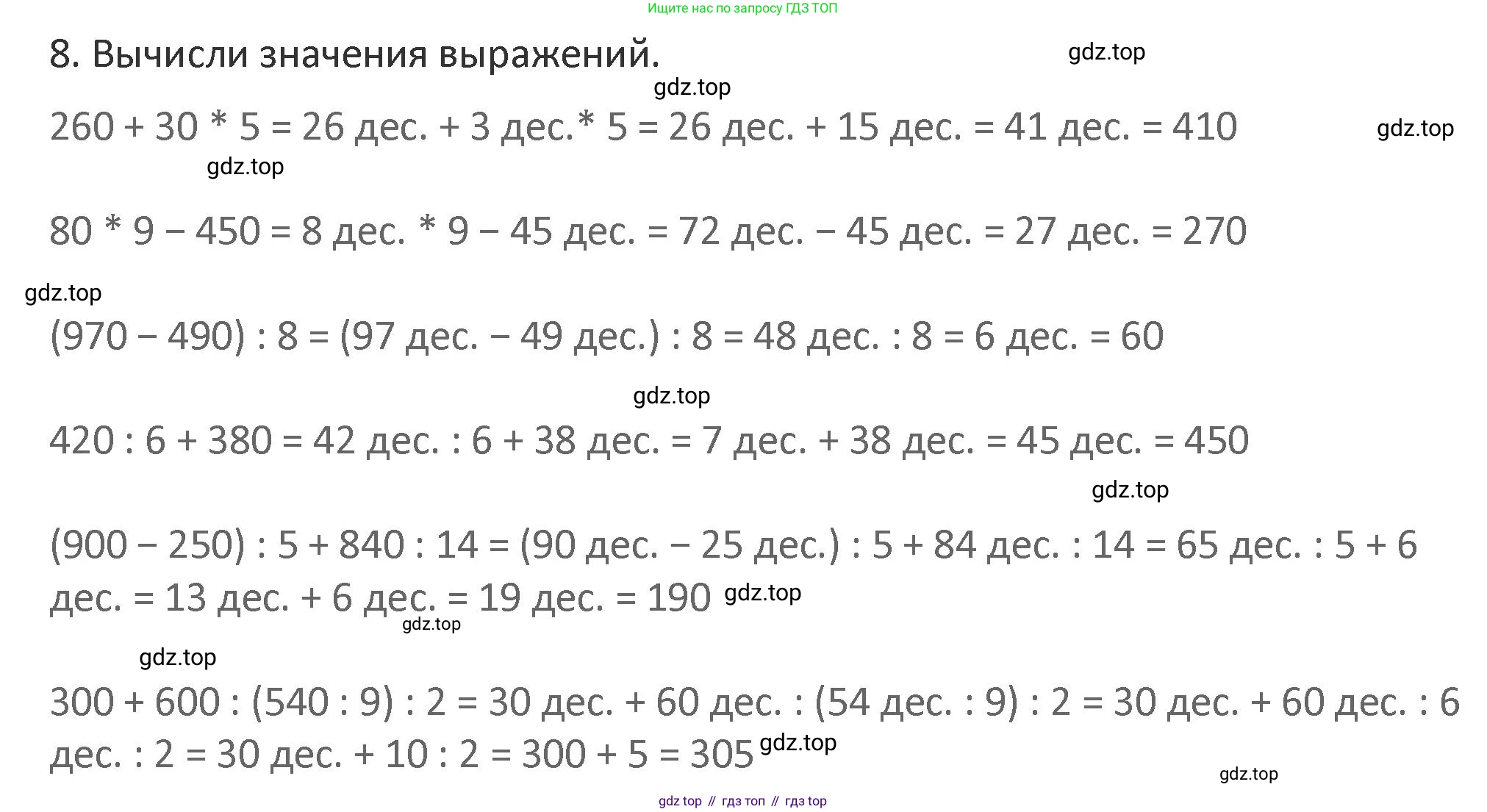 Математика, 3 класс Учебник, авторы: Дорофеев Георгий Владимирович, Миракова Татьяна Николаевна, Бука Татьяна Борисовна, издательство Просвещение, Москва, 2019 - 2023, белого цвета, Часть 2, страница 110, номер 8, Решение 2