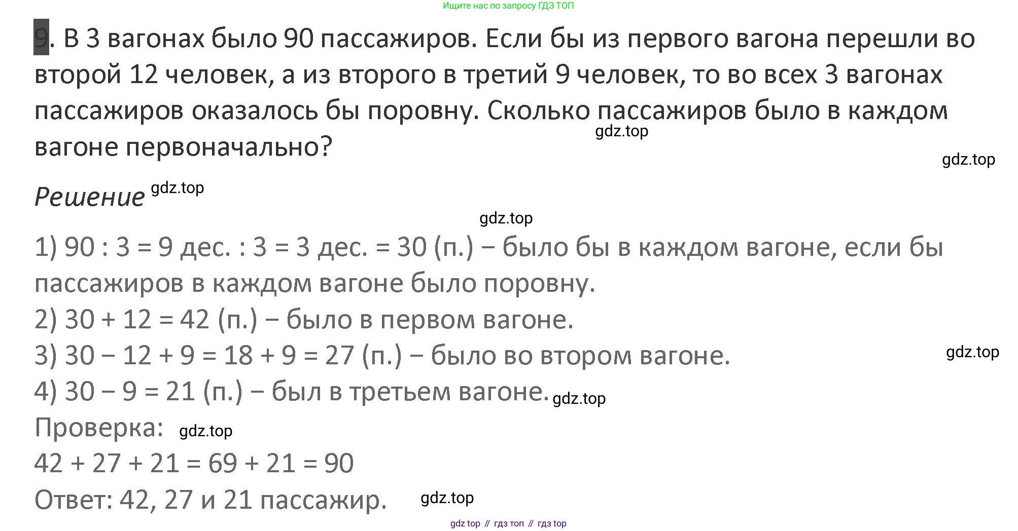 Математика, 3 класс Учебник, авторы: Дорофеев Георгий Владимирович, Миракова Татьяна Николаевна, Бука Татьяна Борисовна, издательство Просвещение, Москва, 2019 - 2023, белого цвета, Часть 2, страница 110, номер 9, Решение 2