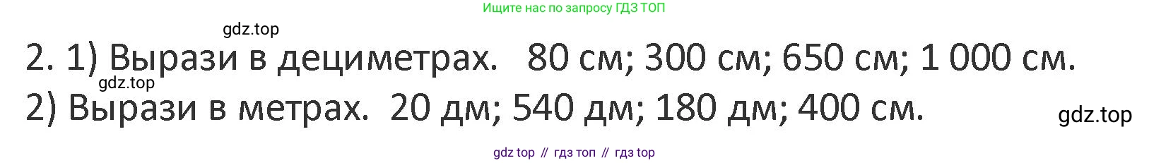 Математика, 3 класс Учебник, авторы: Дорофеев Георгий Владимирович, Миракова Татьяна Николаевна, Бука Татьяна Борисовна, издательство Просвещение, Москва, 2019 - 2023, белого цвета, Часть 2, страница 110, номер 2, Решение 2