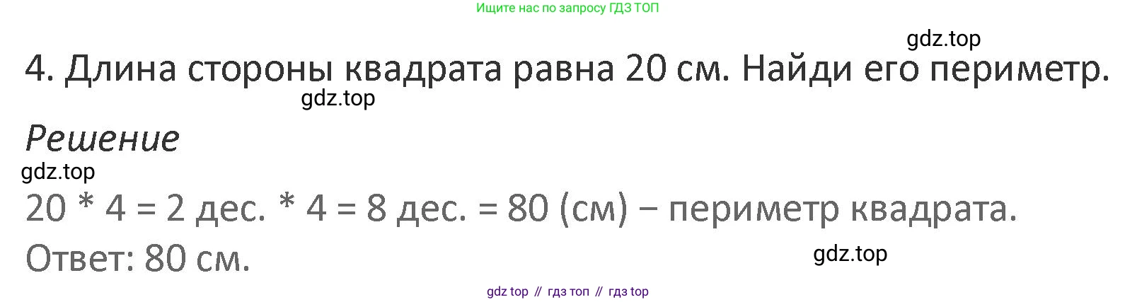 Математика, 3 класс Учебник, авторы: Дорофеев Георгий Владимирович, Миракова Татьяна Николаевна, Бука Татьяна Борисовна, издательство Просвещение, Москва, 2019 - 2023, белого цвета, Часть 2, страница 110, номер 4, Решение 2