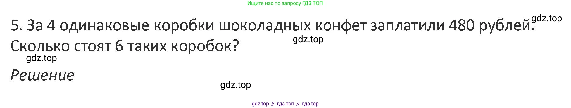 Математика, 3 класс Учебник, авторы: Дорофеев Георгий Владимирович, Миракова Татьяна Николаевна, Бука Татьяна Борисовна, издательство Просвещение, Москва, 2019 - 2023, белого цвета, Часть 2, страница 110, номер 5, Решение 2