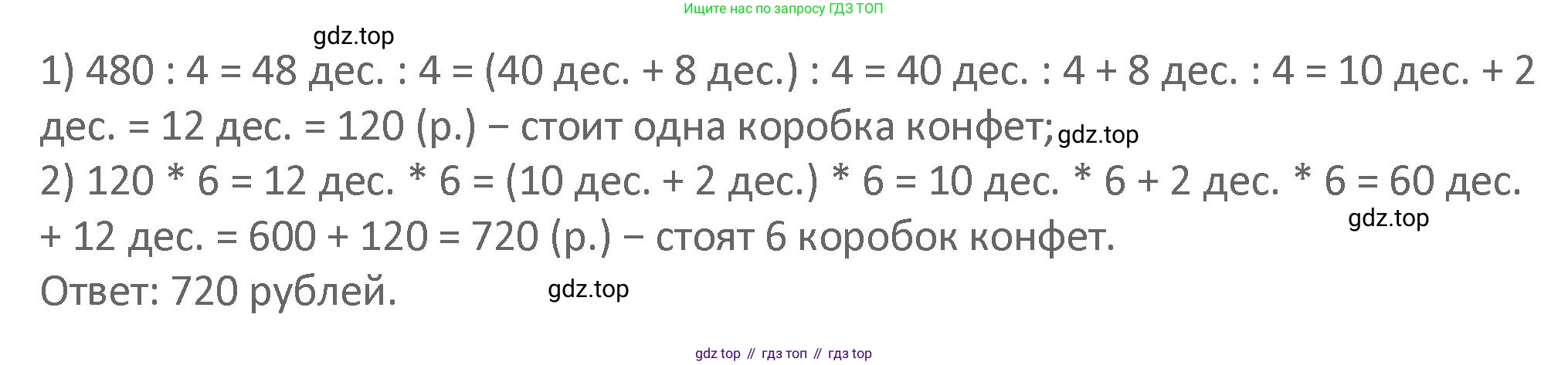 Математика, 3 класс Учебник, авторы: Дорофеев Георгий Владимирович, Миракова Татьяна Николаевна, Бука Татьяна Борисовна, издательство Просвещение, Москва, 2019 - 2023, белого цвета, Часть 2, страница 110, номер 5, Решение 2 (продолжение 2)