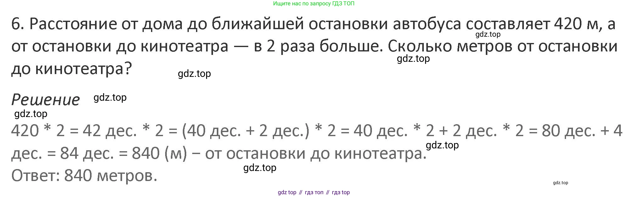 Математика, 3 класс Учебник, авторы: Дорофеев Георгий Владимирович, Миракова Татьяна Николаевна, Бука Татьяна Борисовна, издательство Просвещение, Москва, 2019 - 2023, белого цвета, Часть 2, страница 111, номер 6, Решение 2