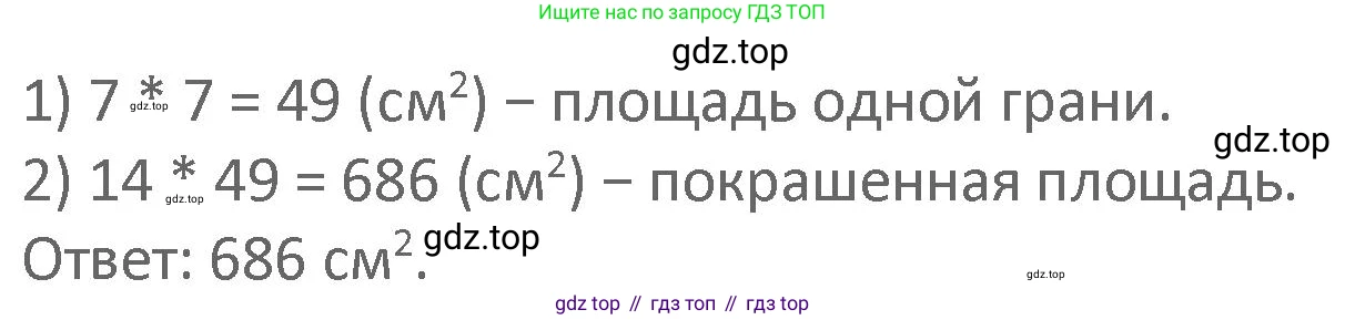 Математика, 3 класс Учебник, авторы: Дорофеев Георгий Владимирович, Миракова Татьяна Николаевна, Бука Татьяна Борисовна, издательство Просвещение, Москва, 2019 - 2023, белого цвета, Часть 2, страница 111, номер 8, Решение 2 (продолжение 2)