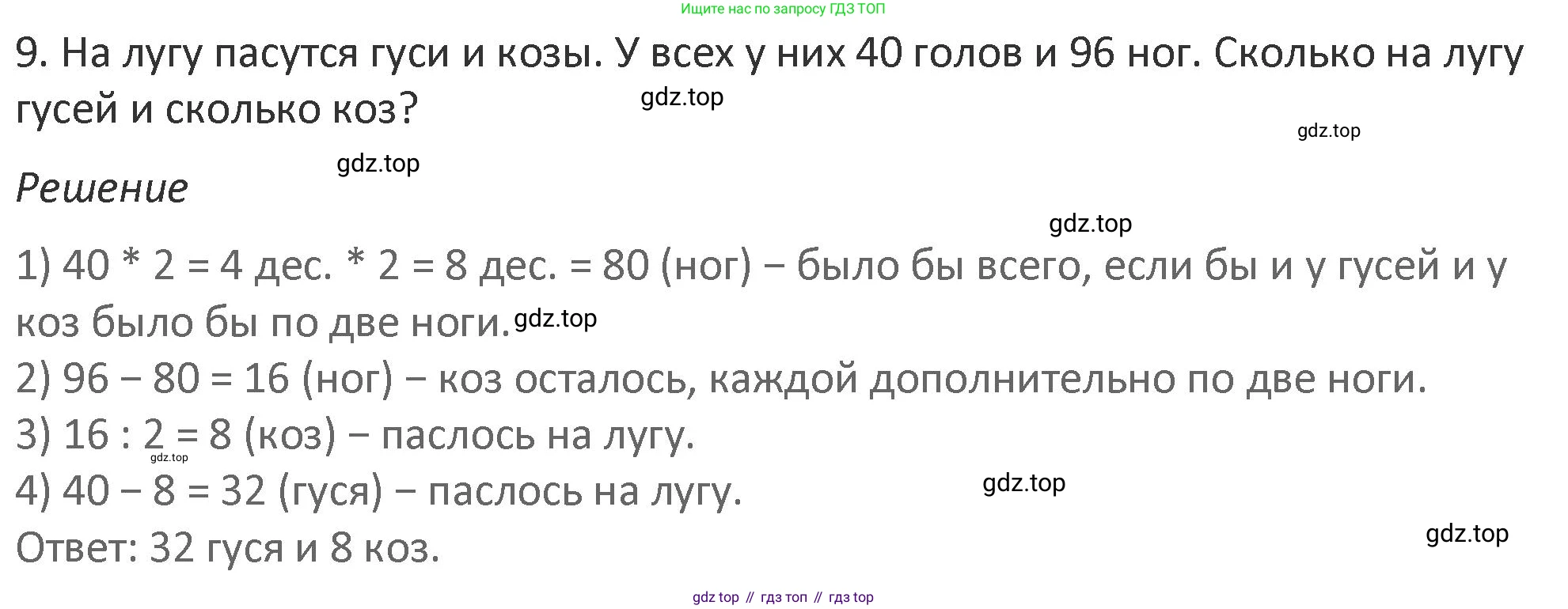 Математика, 3 класс Учебник, авторы: Дорофеев Георгий Владимирович, Миракова Татьяна Николаевна, Бука Татьяна Борисовна, издательство Просвещение, Москва, 2019 - 2023, белого цвета, Часть 2, страница 111, номер 9, Решение 2