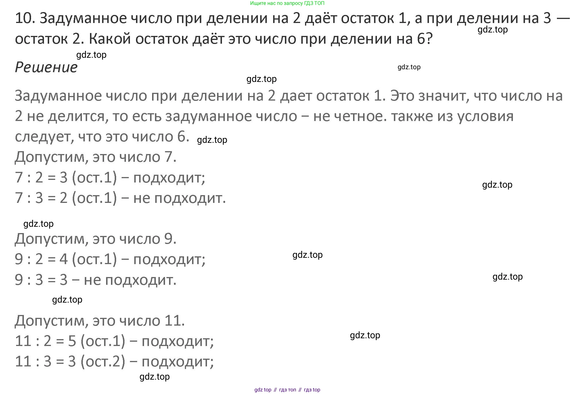 Математика, 3 класс Учебник, авторы: Дорофеев Георгий Владимирович, Миракова Татьяна Николаевна, Бука Татьяна Борисовна, издательство Просвещение, Москва, 2019 - 2023, белого цвета, Часть 2, страница 114, номер 10, Решение 2