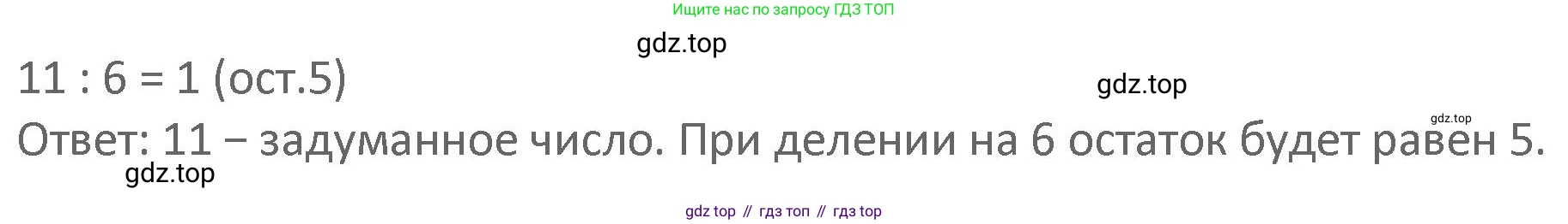 Математика, 3 класс Учебник, авторы: Дорофеев Георгий Владимирович, Миракова Татьяна Николаевна, Бука Татьяна Борисовна, издательство Просвещение, Москва, 2019 - 2023, белого цвета, Часть 2, страница 114, номер 10, Решение 2 (продолжение 2)