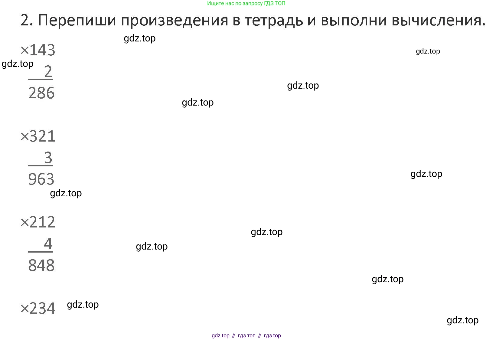 Математика, 3 класс Учебник, авторы: Дорофеев Георгий Владимирович, Миракова Татьяна Николаевна, Бука Татьяна Борисовна, издательство Просвещение, Москва, 2019 - 2023, белого цвета, Часть 2, страница 112, номер 2, Решение 2