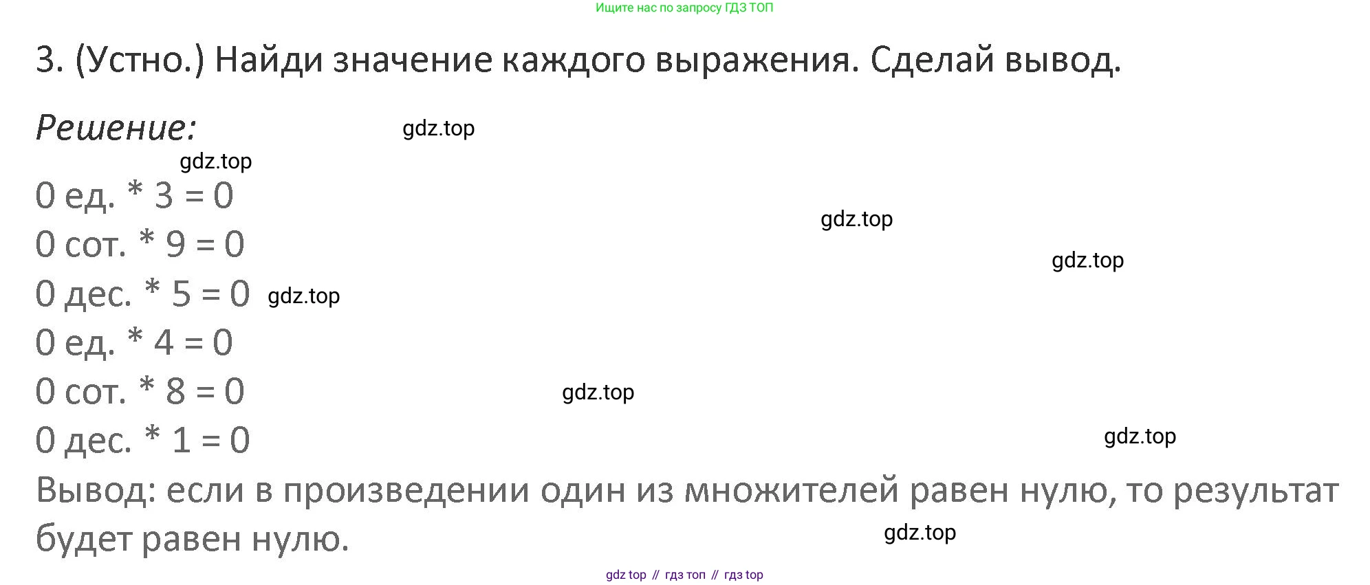 Математика, 3 класс Учебник, авторы: Дорофеев Георгий Владимирович, Миракова Татьяна Николаевна, Бука Татьяна Борисовна, издательство Просвещение, Москва, 2019 - 2023, белого цвета, Часть 2, страница 113, номер 3, Решение 2