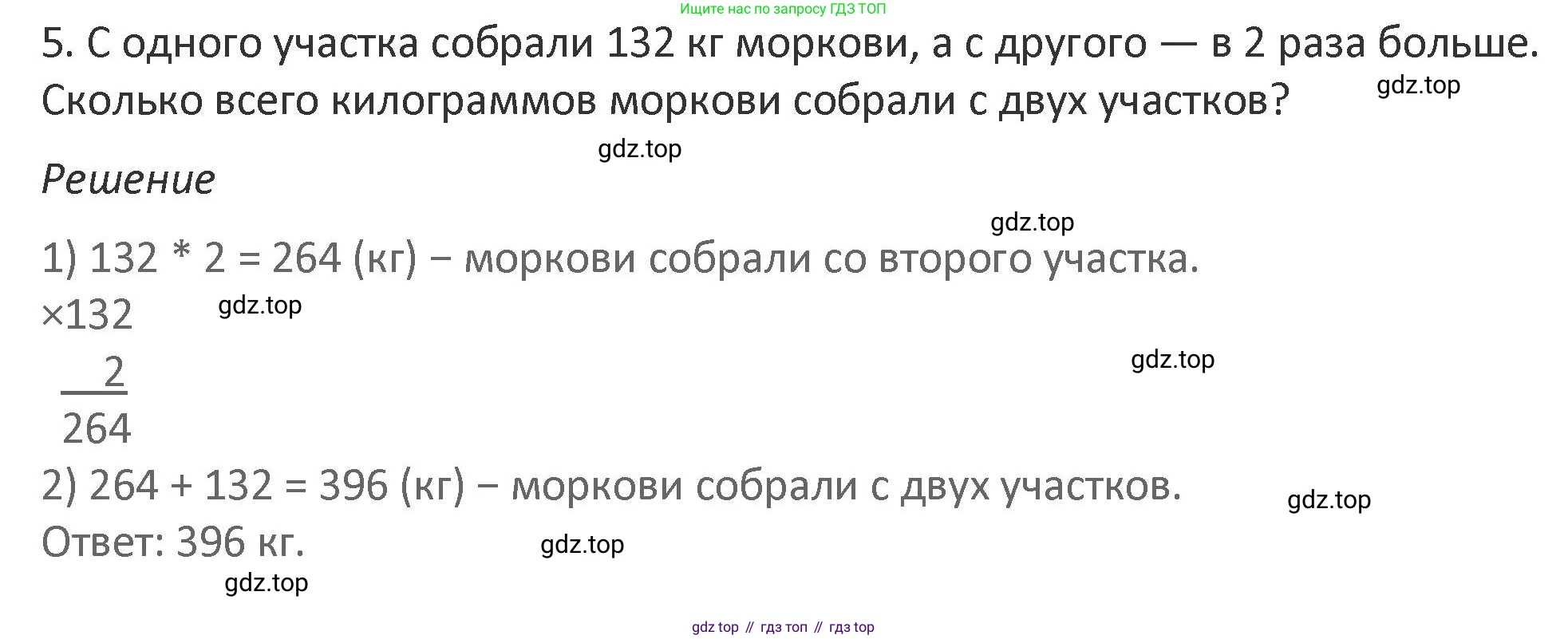 Математика, 3 класс Учебник, авторы: Дорофеев Георгий Владимирович, Миракова Татьяна Николаевна, Бука Татьяна Борисовна, издательство Просвещение, Москва, 2019 - 2023, белого цвета, Часть 2, страница 113, номер 5, Решение 2