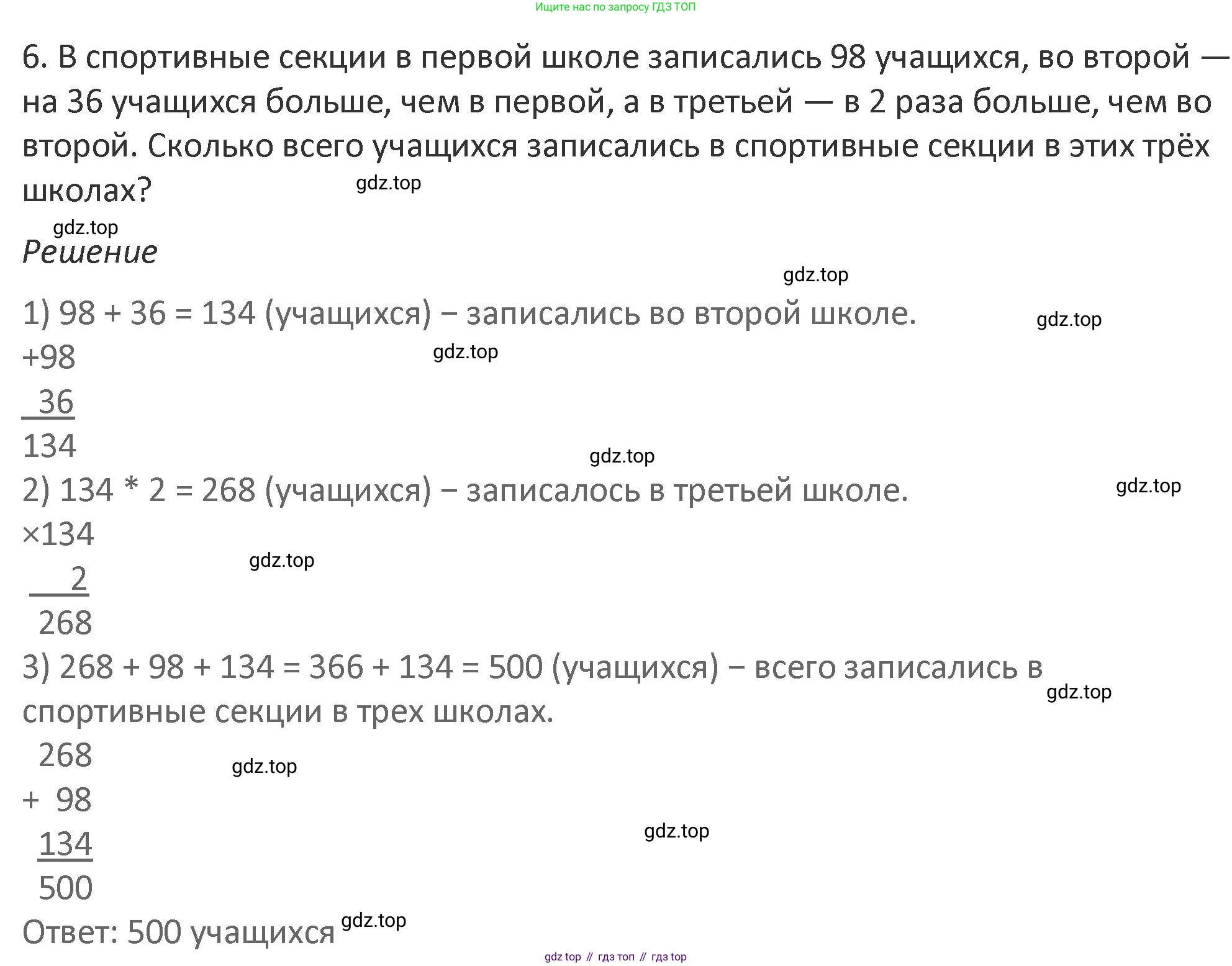 Математика, 3 класс Учебник, авторы: Дорофеев Георгий Владимирович, Миракова Татьяна Николаевна, Бука Татьяна Борисовна, издательство Просвещение, Москва, 2019 - 2023, белого цвета, Часть 2, страница 113, номер 6, Решение 2