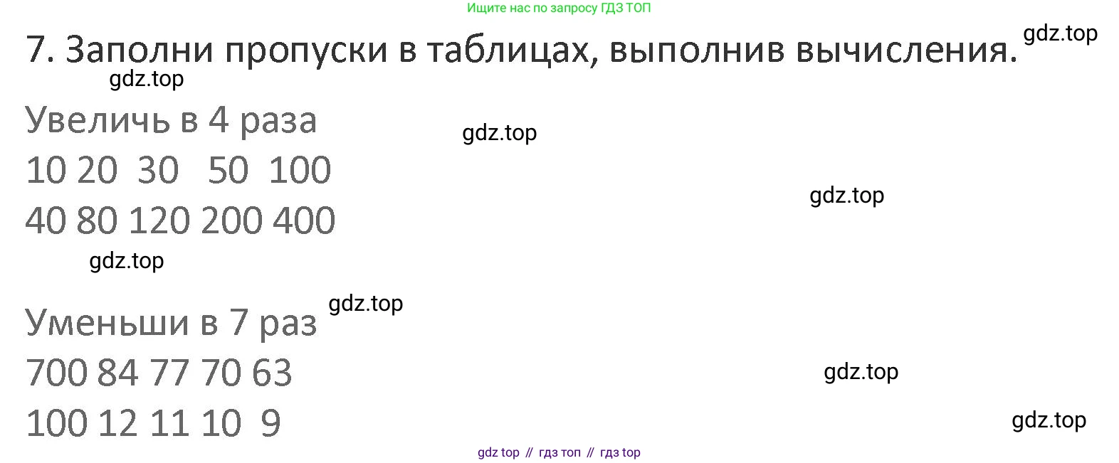 Математика, 3 класс Учебник, авторы: Дорофеев Георгий Владимирович, Миракова Татьяна Николаевна, Бука Татьяна Борисовна, издательство Просвещение, Москва, 2019 - 2023, белого цвета, Часть 2, страница 114, номер 7, Решение 2