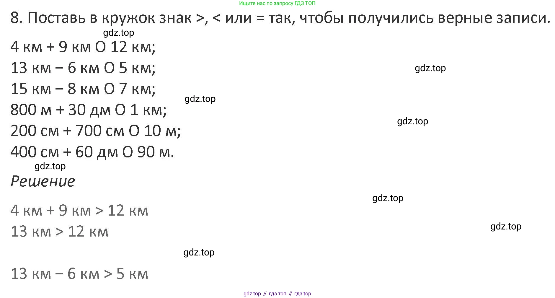 Математика, 3 класс Учебник, авторы: Дорофеев Георгий Владимирович, Миракова Татьяна Николаевна, Бука Татьяна Борисовна, издательство Просвещение, Москва, 2019 - 2023, белого цвета, Часть 2, страница 114, номер 8, Решение 2