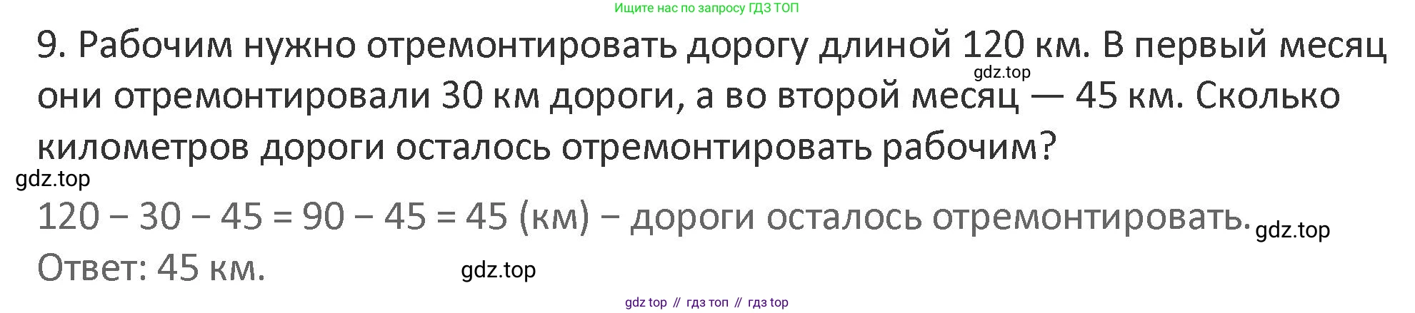 Математика, 3 класс Учебник, авторы: Дорофеев Георгий Владимирович, Миракова Татьяна Николаевна, Бука Татьяна Борисовна, издательство Просвещение, Москва, 2019 - 2023, белого цвета, Часть 2, страница 114, номер 9, Решение 2