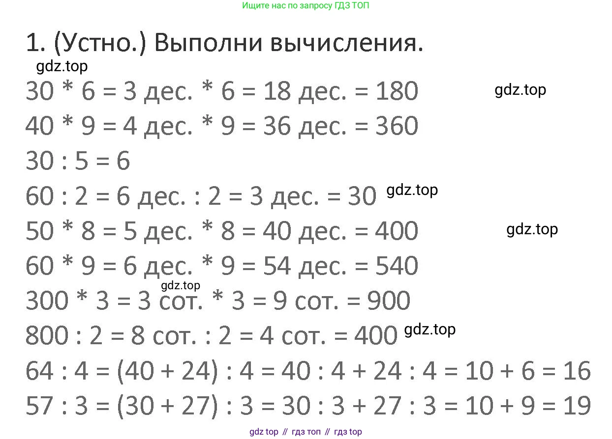 Математика, 3 класс Учебник, авторы: Дорофеев Георгий Владимирович, Миракова Татьяна Николаевна, Бука Татьяна Борисовна, издательство Просвещение, Москва, 2019 - 2023, белого цвета, Часть 2, страница 114, номер 1, Решение 2