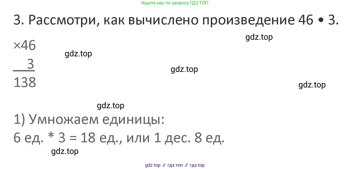Математика, 3 класс Учебник, авторы: Дорофеев Георгий Владимирович, Миракова Татьяна Николаевна, Бука Татьяна Борисовна, издательство Просвещение, Москва, 2019 - 2023, белого цвета, Часть 2, страница 114, номер 3, Решение 2