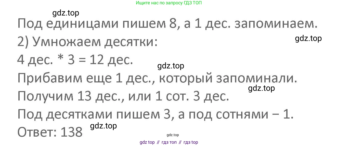 Математика, 3 класс Учебник, авторы: Дорофеев Георгий Владимирович, Миракова Татьяна Николаевна, Бука Татьяна Борисовна, издательство Просвещение, Москва, 2019 - 2023, белого цвета, Часть 2, страница 114, номер 3, Решение 2 (продолжение 2)