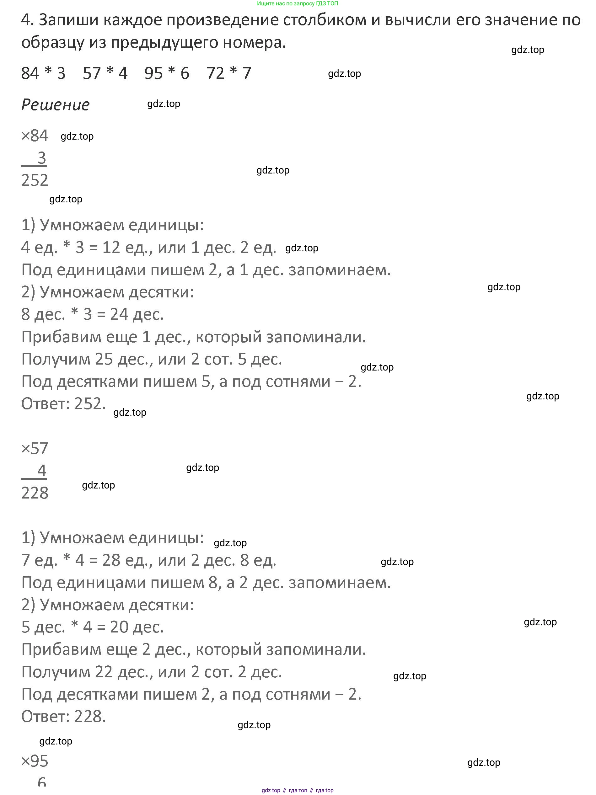 Математика, 3 класс Учебник, авторы: Дорофеев Георгий Владимирович, Миракова Татьяна Николаевна, Бука Татьяна Борисовна, издательство Просвещение, Москва, 2019 - 2023, белого цвета, Часть 2, страница 114, номер 4, Решение 2